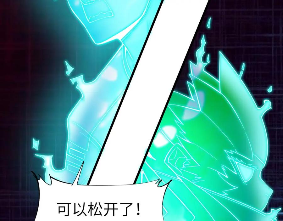 《全民御兽：开局觉醒神话级天赋》第84话 斩！ 第74页