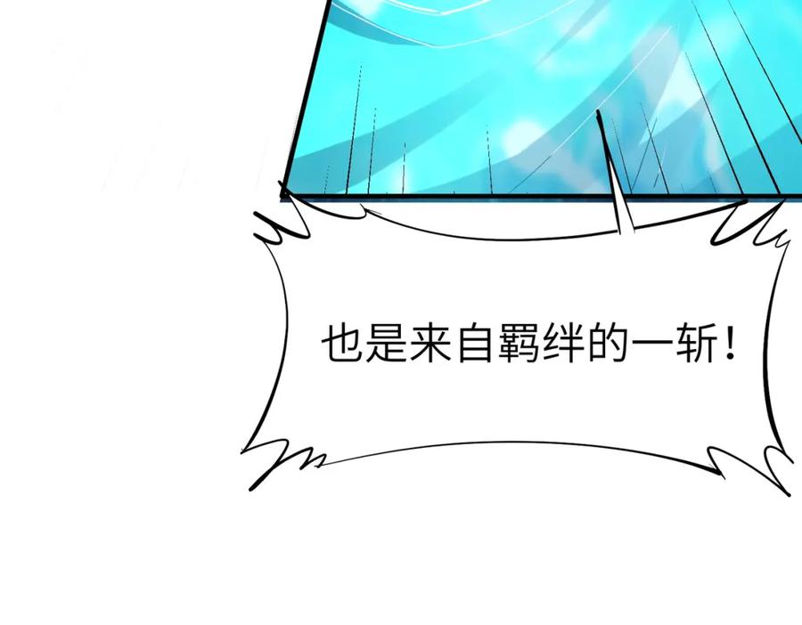 《全民御兽：开局觉醒神话级天赋》第84话 斩！ 第68页