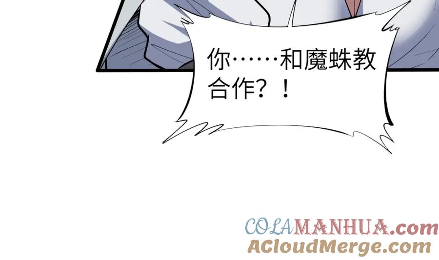 《全民御兽：开局觉醒神话级天赋》第84话 斩！ 第125页