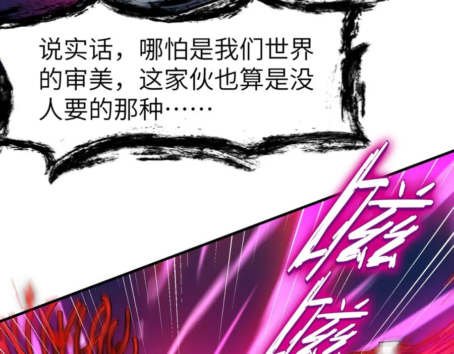 《全民御兽：开局觉醒神话级天赋》第84话 斩！ 第106页