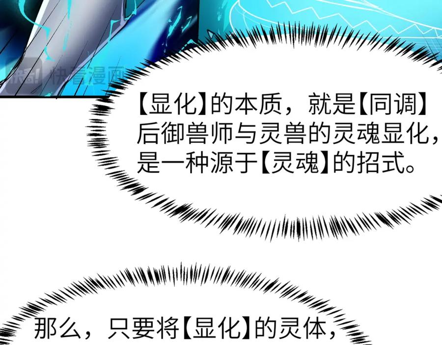 《全民御兽：开局觉醒神话级天赋》第84话 斩！ 第60页