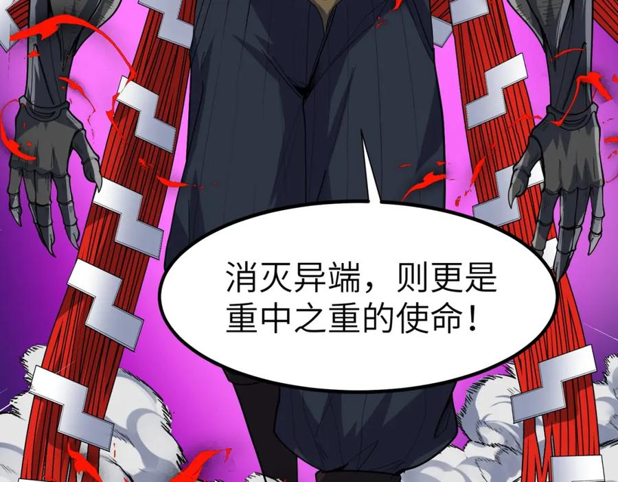《全民御兽：开局觉醒神话级天赋》第84话 斩！ 第102页