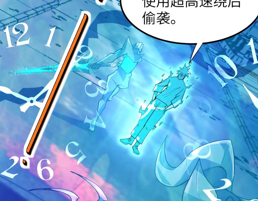 《全民御兽：开局觉醒神话级天赋》第84话 斩！ 第39页