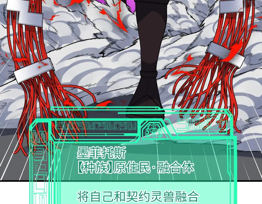 《全民御兽：开局觉醒神话级天赋》第84话 斩！ 第103页