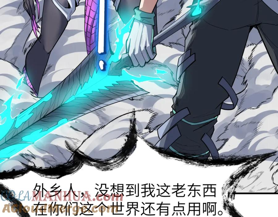 《全民御兽：开局觉醒神话级天赋》第84话 斩！ 第85页