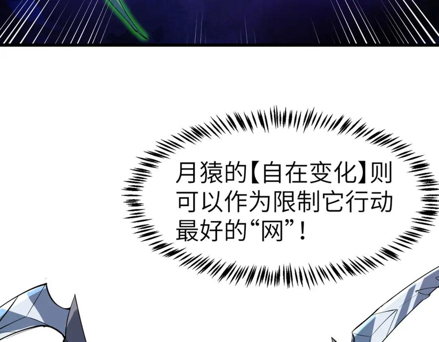 《全民御兽：开局觉醒神话级天赋》第84话 斩！ 第50页