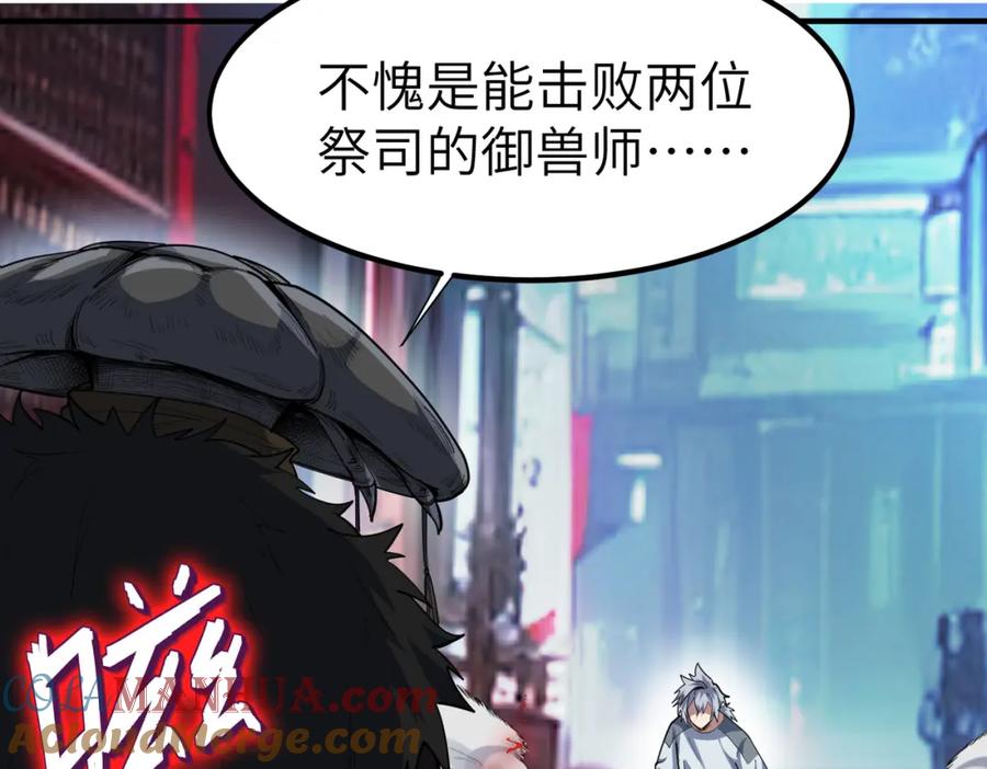 《全民御兽：开局觉醒神话级天赋》第84话 斩！ 第93页