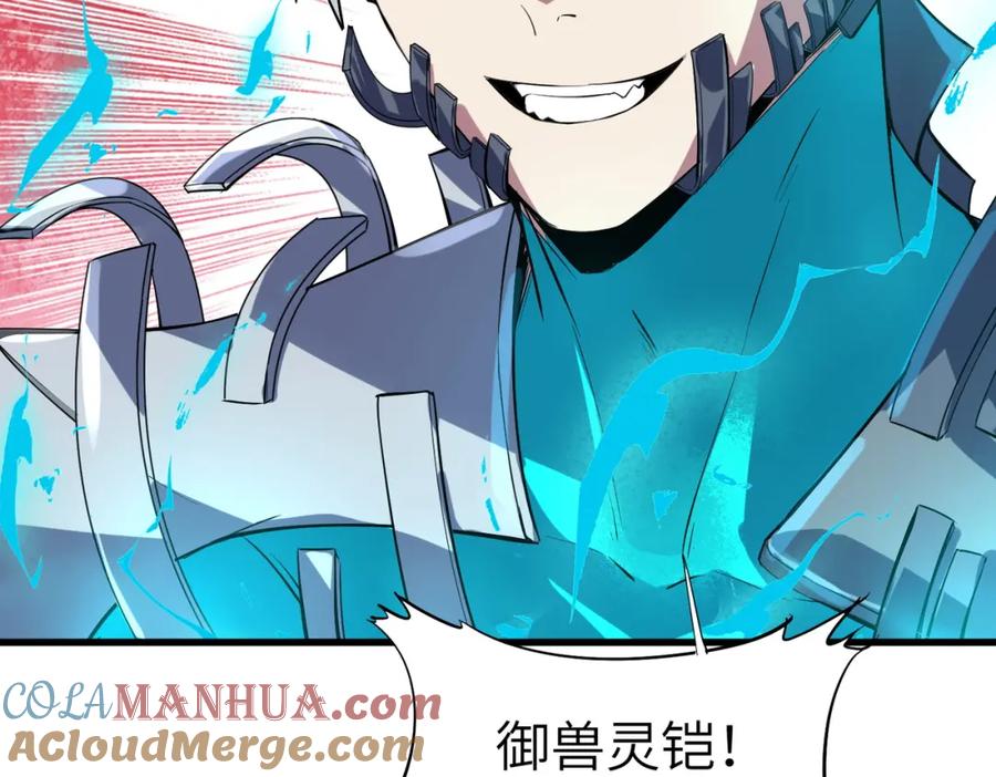 《全民御兽：开局觉醒神话级天赋》第84话 斩！ 第25页