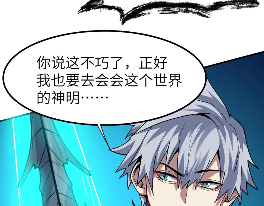 《全民御兽：开局觉醒神话级天赋》第84话 斩！ 第88页