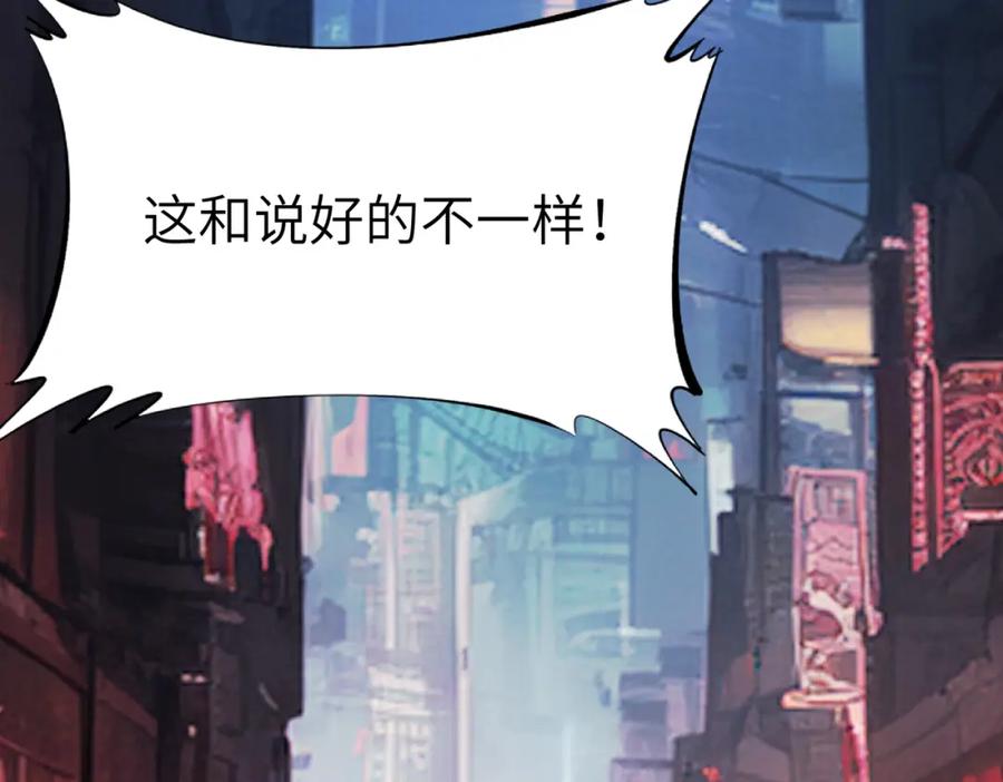 《全民御兽：开局觉醒神话级天赋》第84话 斩！ 第114页