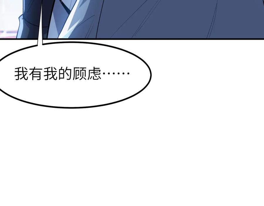 《全民御兽：开局觉醒神话级天赋》第84话 斩！ 第128页
