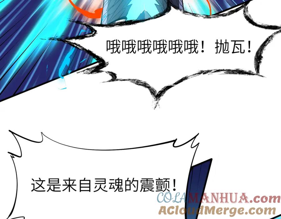 《全民御兽：开局觉醒神话级天赋》第84话 斩！ 第65页