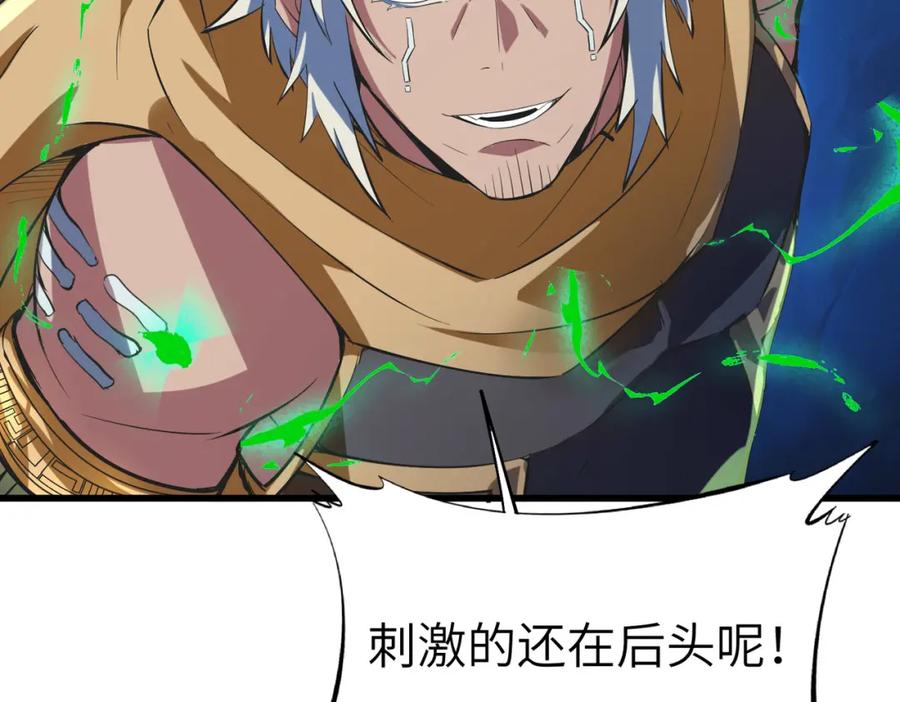 《全民御兽：开局觉醒神话级天赋》第85话 侯赛因高光之时！ 第102页