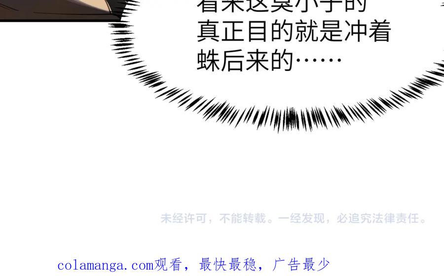《全民御兽：开局觉醒神话级天赋》第85话 侯赛因高光之时！ 第144页