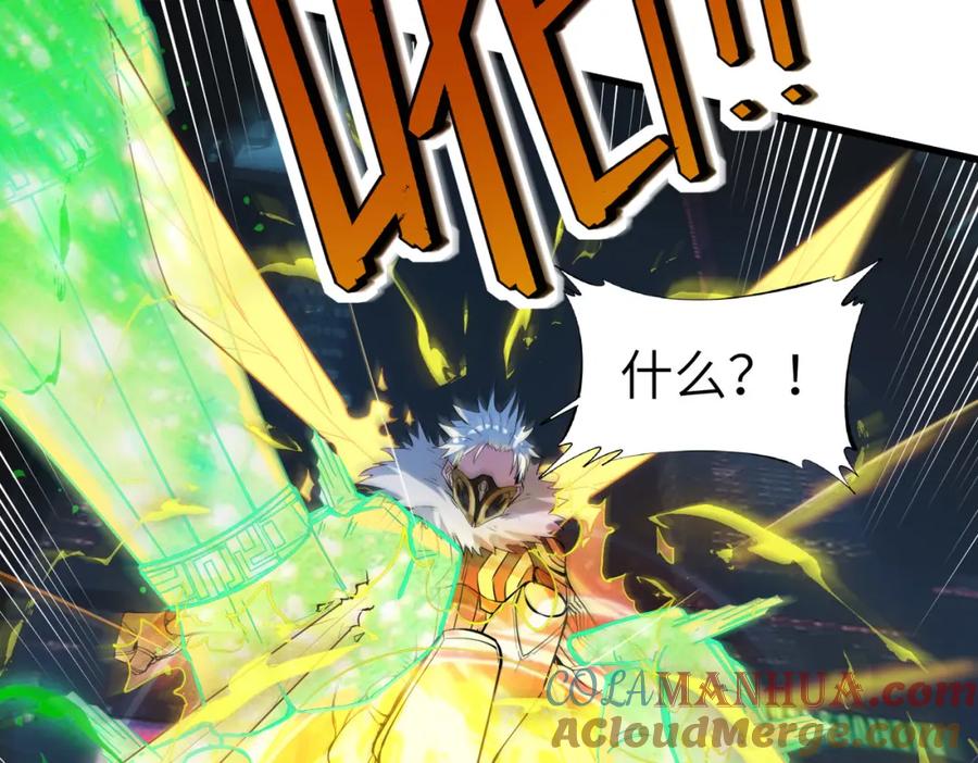 《全民御兽：开局觉醒神话级天赋》第85话 侯赛因高光之时！ 第97页