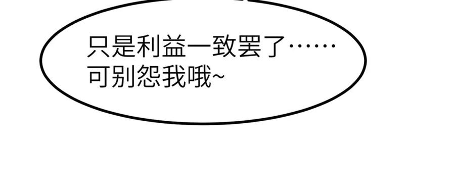 《全民御兽：开局觉醒神话级天赋》第85话 侯赛因高光之时！ 第70页