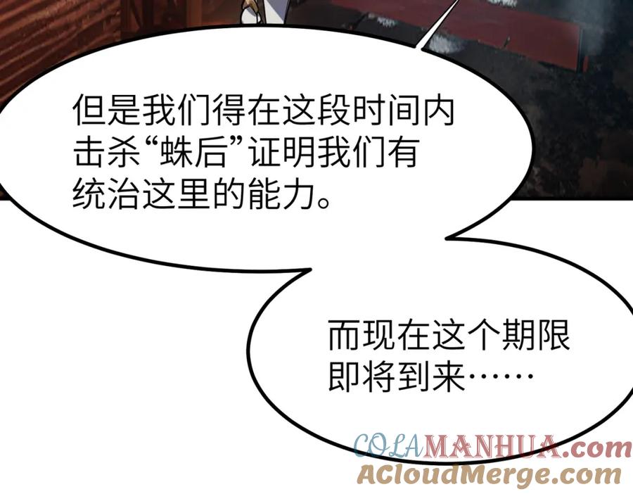 《全民御兽：开局觉醒神话级天赋》第85话 侯赛因高光之时！ 第141页