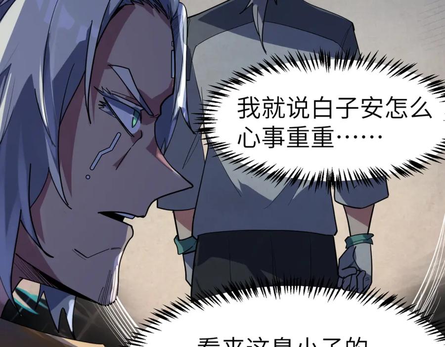 《全民御兽：开局觉醒神话级天赋》第85话 侯赛因高光之时！ 第143页