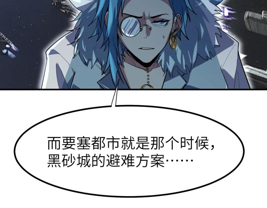 《全民御兽：开局觉醒神话级天赋》第85话 侯赛因高光之时！ 第138页