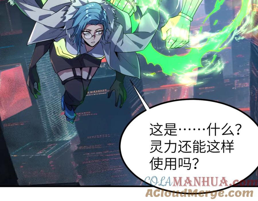 《全民御兽：开局觉醒神话级天赋》第85话 侯赛因高光之时！ 第121页