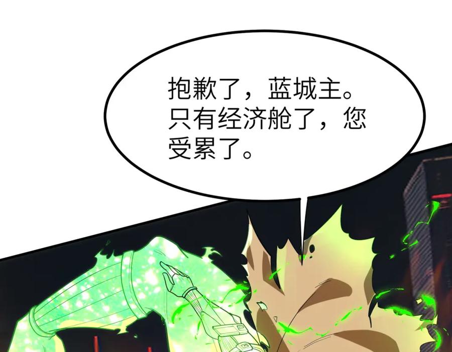 《全民御兽：开局觉醒神话级天赋》第85话 侯赛因高光之时！ 第119页