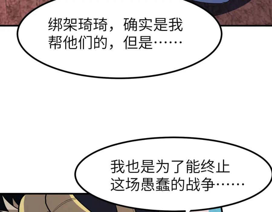 《全民御兽：开局觉醒神话级天赋》第85话 侯赛因高光之时！ 第58页