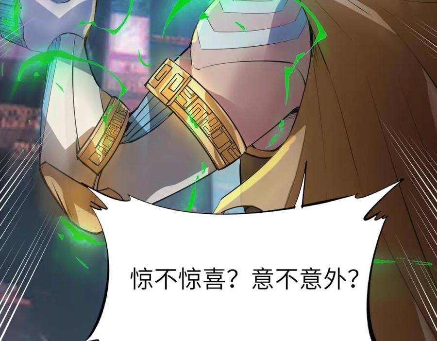 《全民御兽：开局觉醒神话级天赋》第85话 侯赛因高光之时！ 第99页