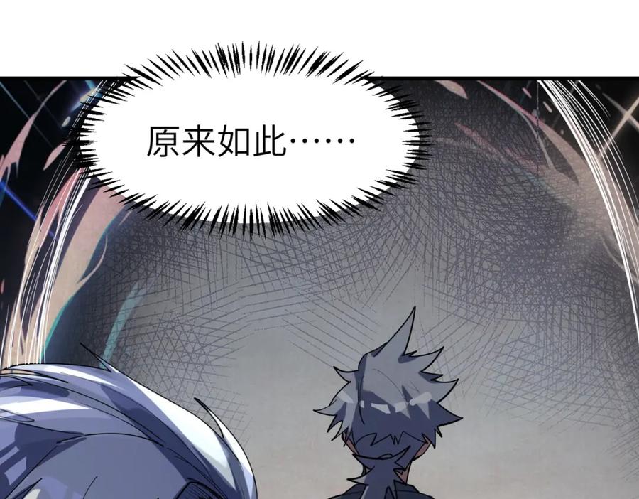 《全民御兽：开局觉醒神话级天赋》第85话 侯赛因高光之时！ 第142页