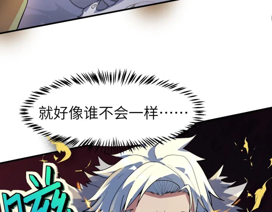 《全民御兽：开局觉醒神话级天赋》第85话 侯赛因高光之时！ 第79页