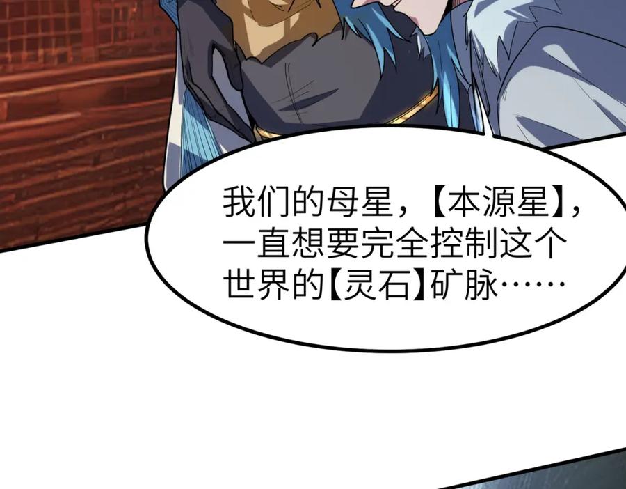 《全民御兽：开局觉醒神话级天赋》第85话 侯赛因高光之时！ 第135页