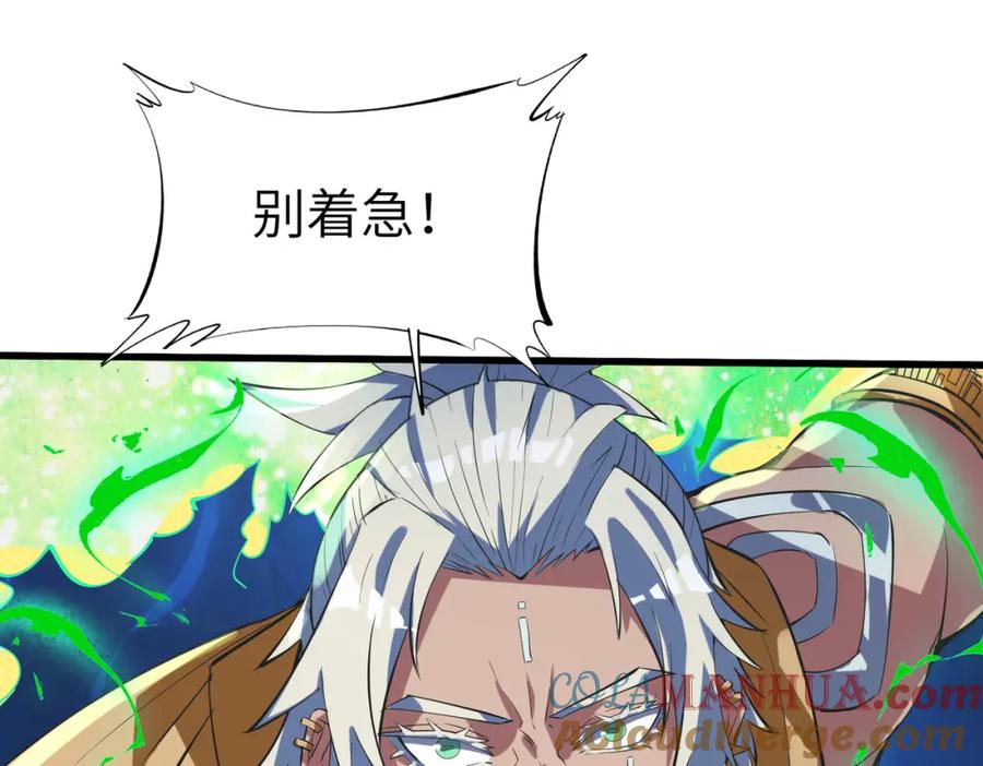 《全民御兽：开局觉醒神话级天赋》第85话 侯赛因高光之时！ 第101页