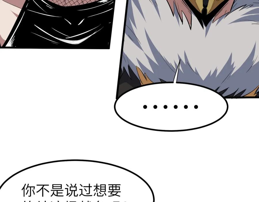 《全民御兽：开局觉醒神话级天赋》第85话 侯赛因高光之时！ 第46页