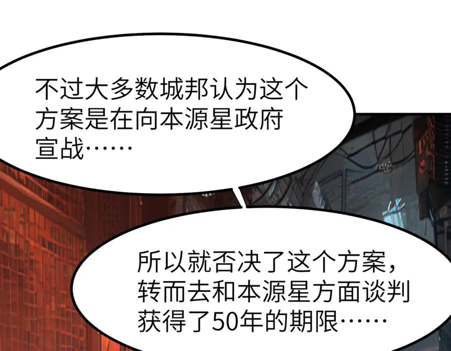 《全民御兽：开局觉醒神话级天赋》第85话 侯赛因高光之时！ 第139页