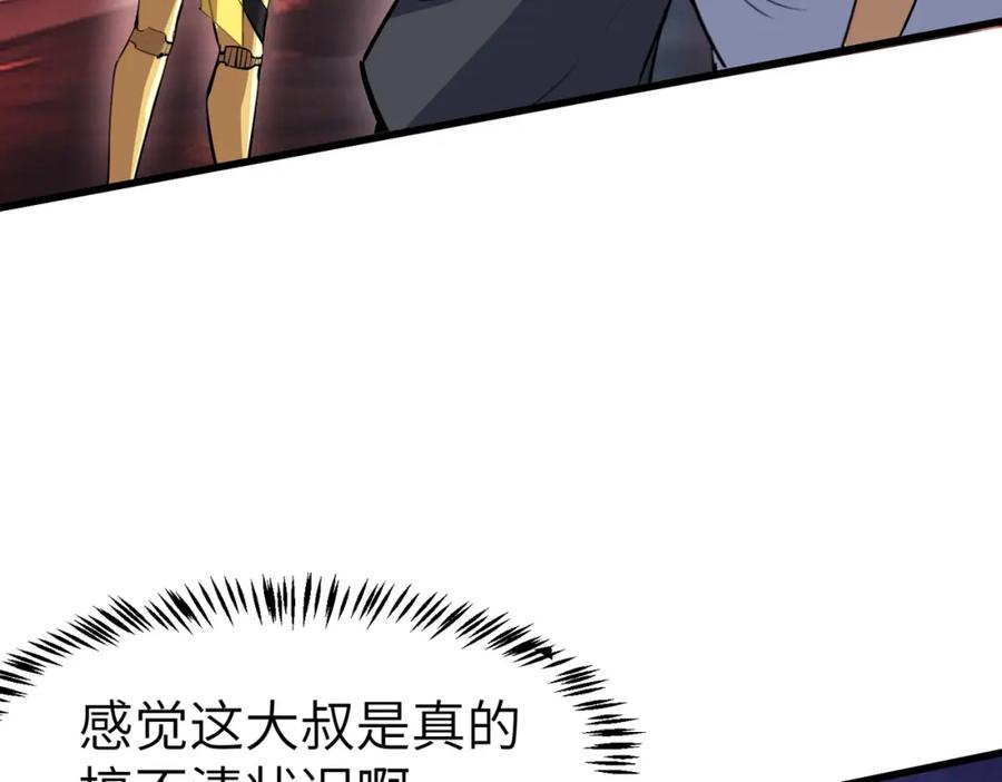 《全民御兽：开局觉醒神话级天赋》第85话 侯赛因高光之时！ 第44页