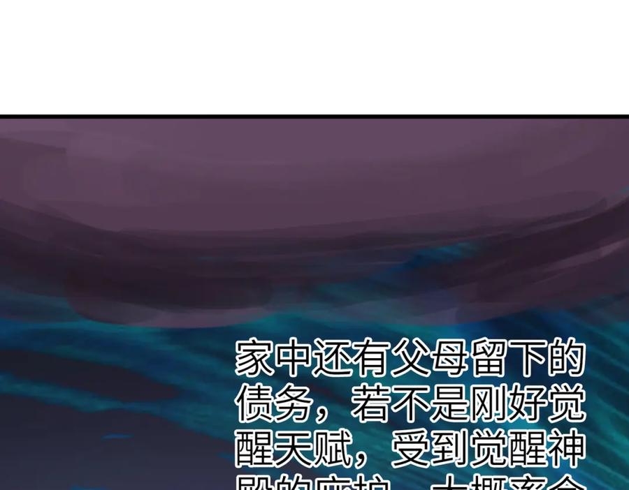 《全民御兽：开局觉醒神话级天赋》第8话 惊现变异级！ 第6页