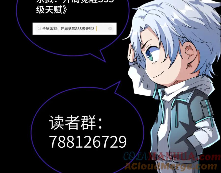 《全民御兽：开局觉醒神话级天赋》第8话 惊现变异级！ 第209页