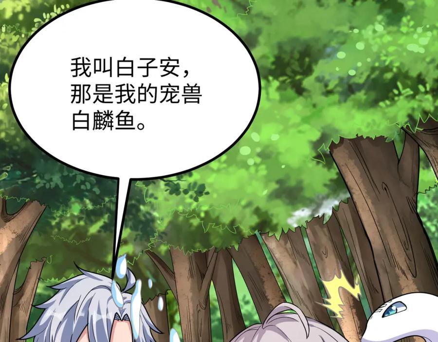 《全民御兽：开局觉醒神话级天赋》第8话 惊现变异级！ 第98页
