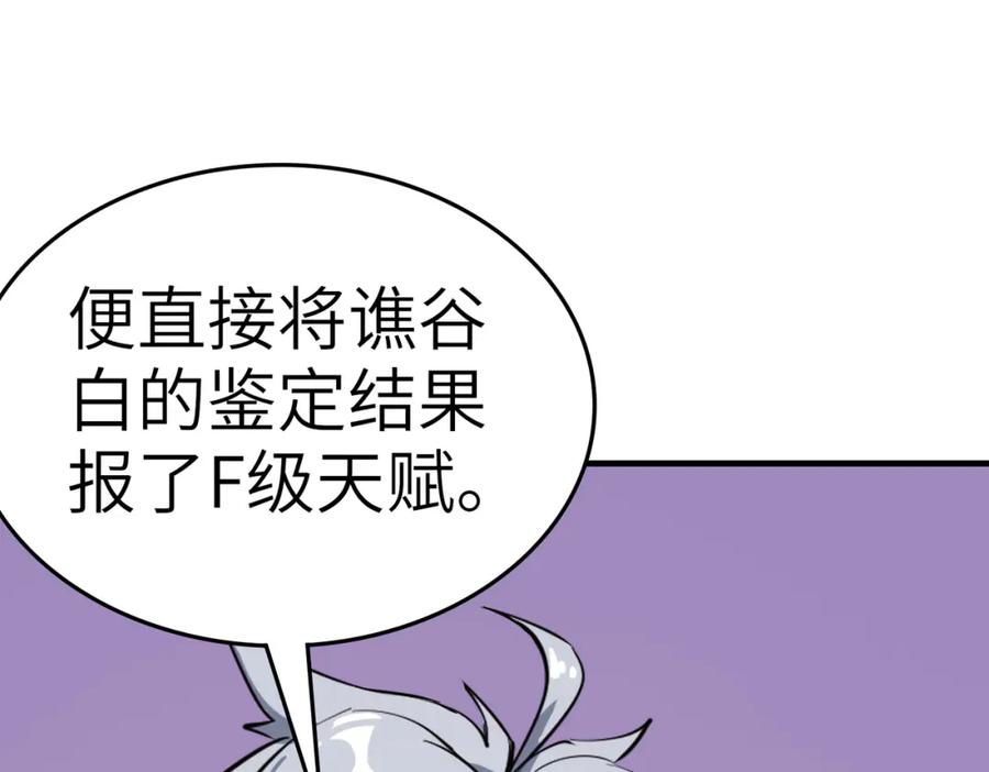 《全民御兽：开局觉醒神话级天赋》第8话 惊现变异级！ 第28页