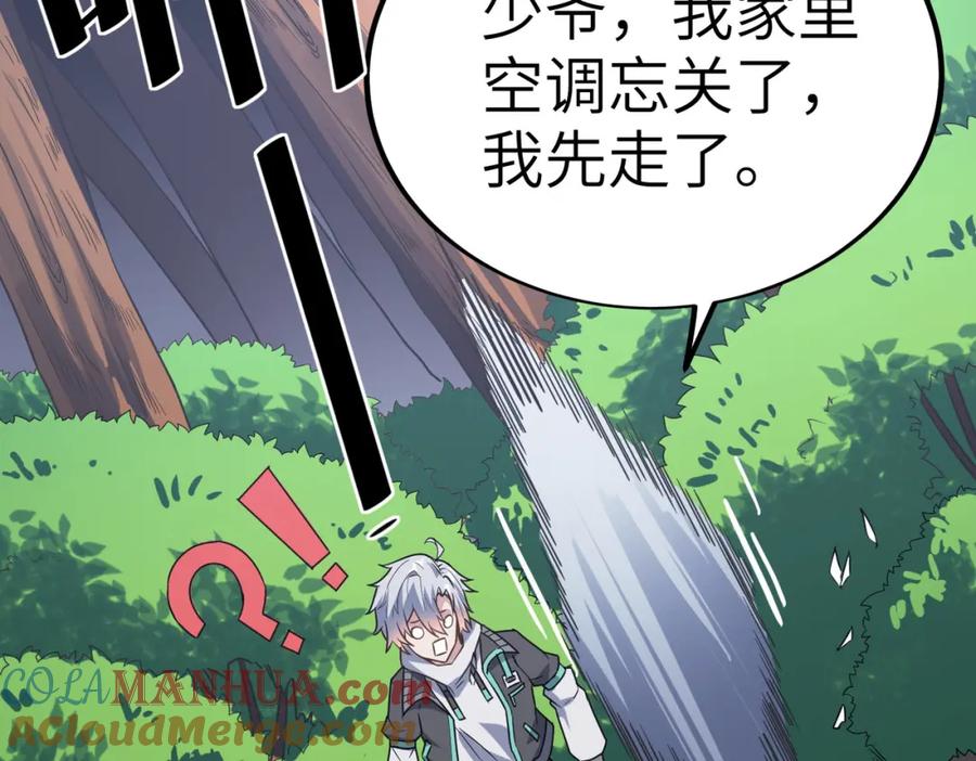《全民御兽：开局觉醒神话级天赋》第8话 惊现变异级！ 第81页