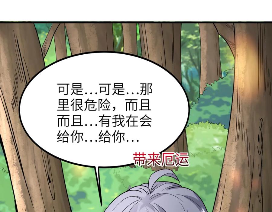《全民御兽：开局觉醒神话级天赋》第8话 惊现变异级！ 第118页