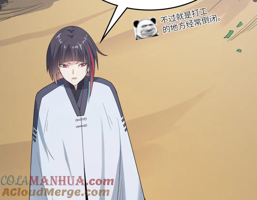 《全民御兽：开局觉醒神话级天赋》第8话 惊现变异级！ 第17页