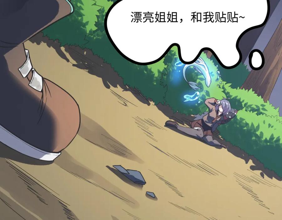 《全民御兽：开局觉醒神话级天赋》第8话 惊现变异级！ 第86页