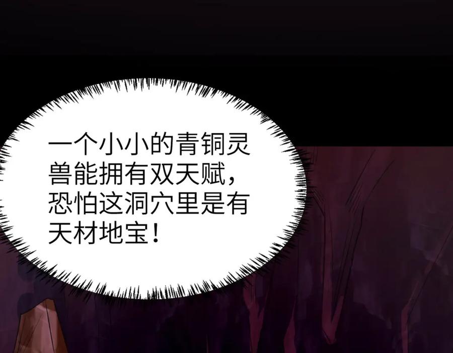 《全民御兽：开局觉醒神话级天赋》第8话 惊现变异级！ 第151页