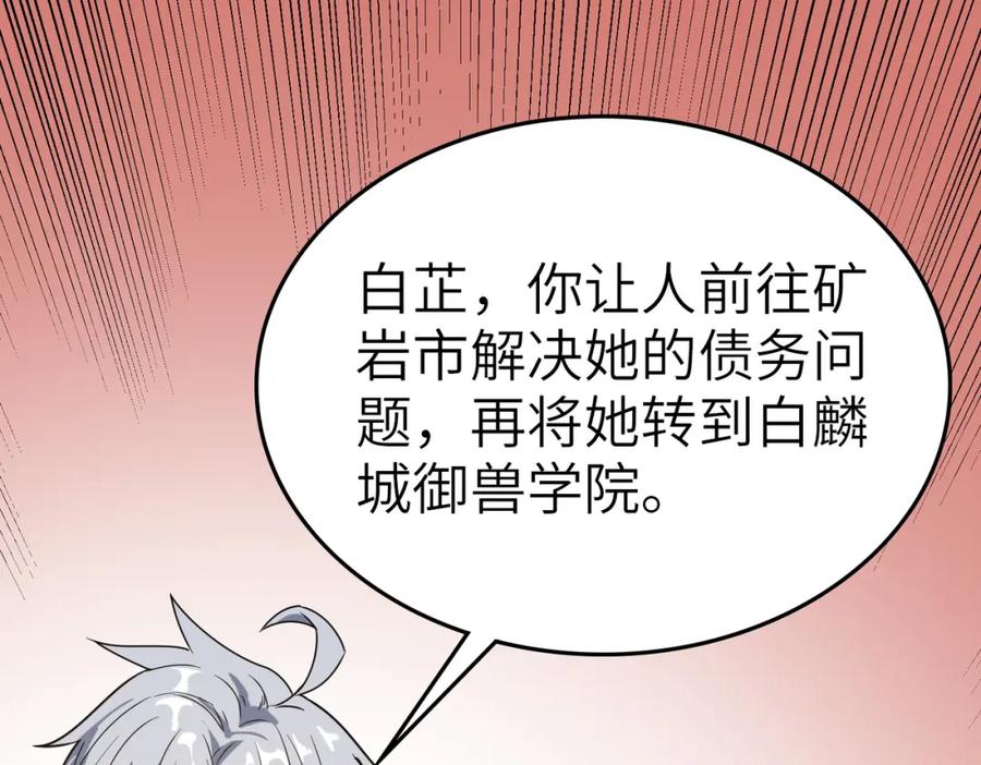 《全民御兽：开局觉醒神话级天赋》第8话 惊现变异级！ 第32页