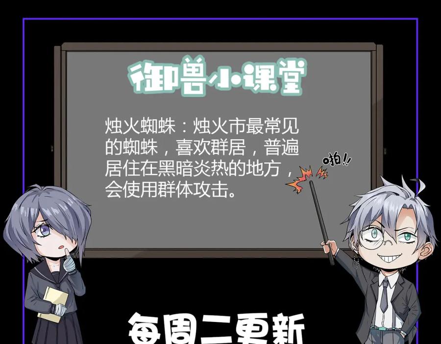 《全民御兽：开局觉醒神话级天赋》第8话 惊现变异级！ 第204页