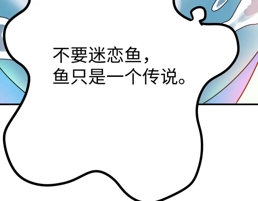 《全民御兽：开局觉醒神话级天赋》第8话 惊现变异级！ 第76页