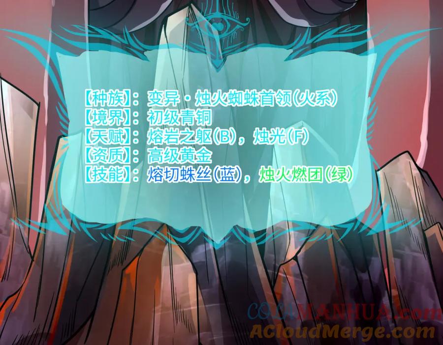 《全民御兽：开局觉醒神话级天赋》第8话 惊现变异级！ 第149页