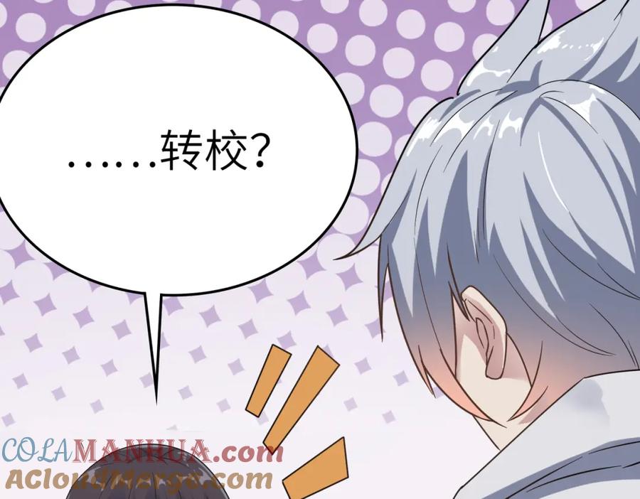 《全民御兽：开局觉醒神话级天赋》第8话 惊现变异级！ 第37页