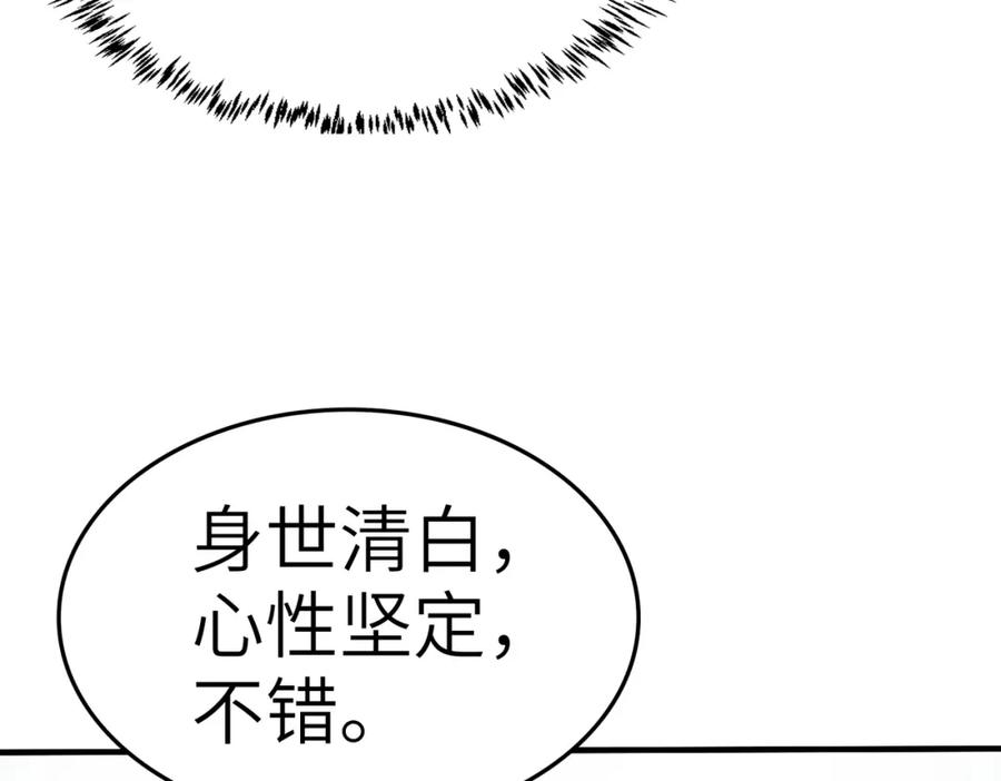 《全民御兽：开局觉醒神话级天赋》第8话 惊现变异级！ 第20页