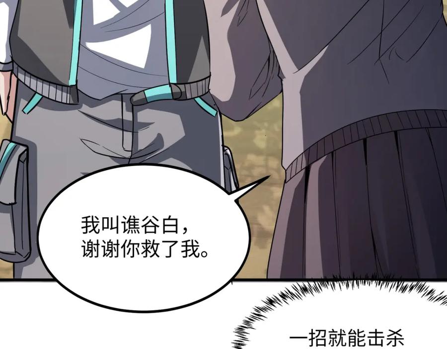 《全民御兽：开局觉醒神话级天赋》第8话 惊现变异级！ 第100页